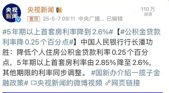 下调公积金贷款利率，公积金贷款利率调整，购房者如何应对？