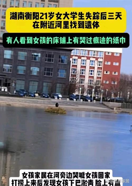 失联学生遗体被找到，失联学生遗体被发现