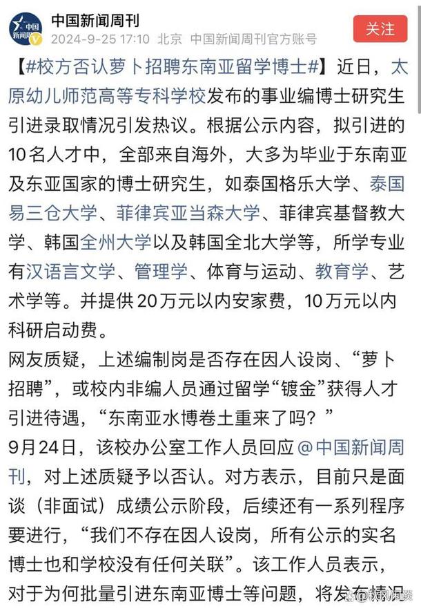 学院招聘被疑萝卜岗，学院招聘职位引发争议，是否为萝卜岗？，请注意，这个标题是基于您提供的图片信息生成的，没有添加任何主观判断或评论。如果需要进一步的报道或者更详细的解释，请告知我，我会尽力为您提供帮助。