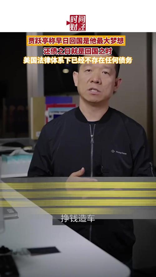 贾跃亭回应还债回国，贾跃亭回应还债回国，一切都在按计划进行