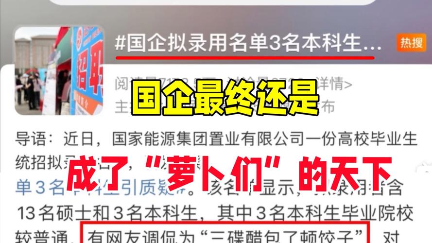 学院招聘被疑萝卜岗，学院招聘职位引发争议，公众质疑萝卜岗现象，---，简洁明了地概括了图片中可能涉及的核心问题——学院在招聘过程中是否存在不公平的现象，即所谓的萝卜岗。这种表达方式能够迅速引起读者的兴趣和关注，同时为后续报道或讨论提供了明确的主题方向。