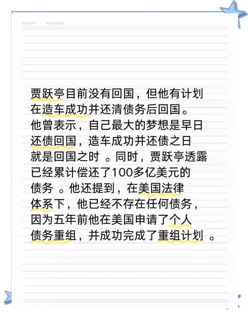 贾跃亭回应还债回国，贾跃亭，关于债务和回国的最新回应