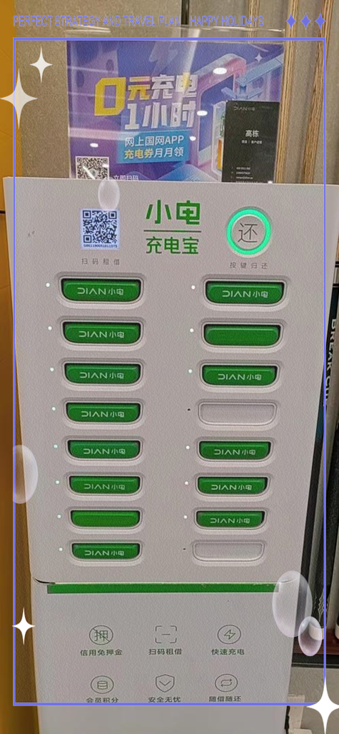 充电宝归还难被点名，充电宝归还难题引发关注，如何破解共享经济中的信任危机？