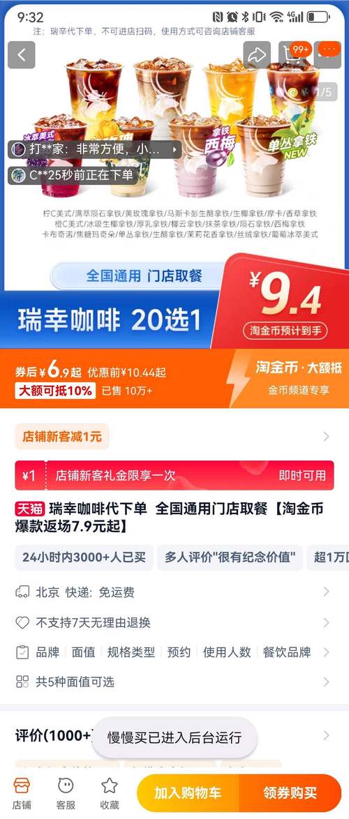 2025新澳门正版免费挂牌和瑞幸降价迈入6.9时代与瑞幸降价迈入6.9时代了吗
