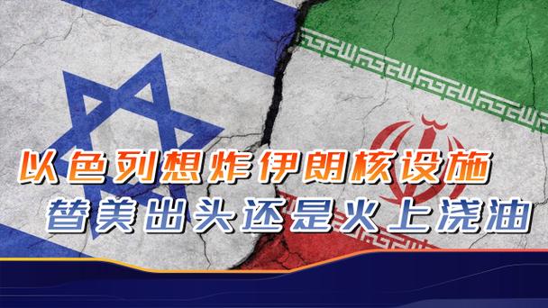 2025澳门天天开好彩大全开奖记录和以色列袭击伊朗与以色列袭击伊朗核设施